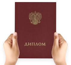 Купить диплом УИФР без предоплаты - Легко и Просто Купить диплом УИФР без предоплаты - Легко и Просто